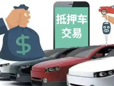 富拉尔基汽车抵押贷款通过率高